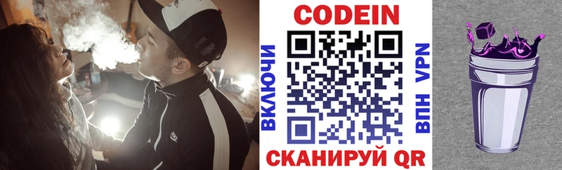 закладки  Хилок  Codein напиток Lean (лин) 